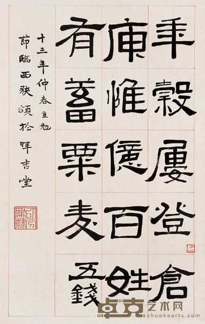 林直勉 1924年作 书法 立轴 84×47cm